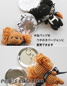 Amigurumi Key Chain [󒍌]